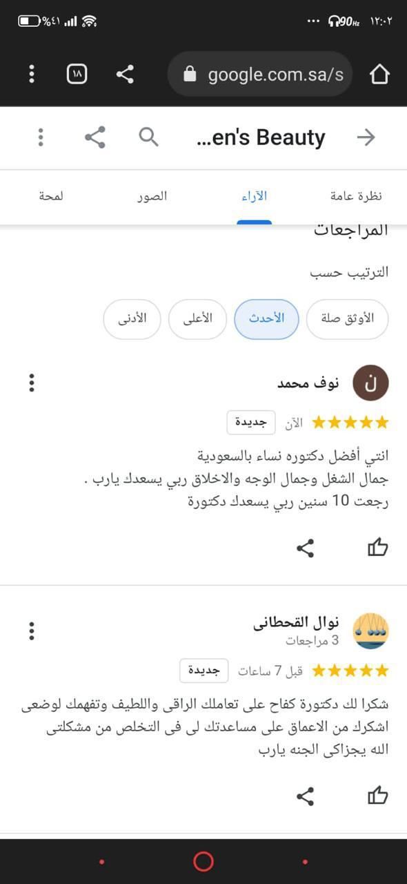 مراجعة قوقل حقيقية لعيادة د. كفاح حلبية